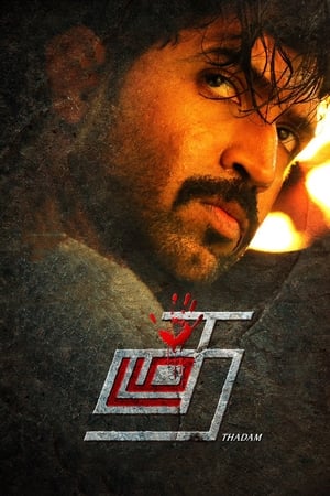 Thadam 2019 Hindi Dubbed | Hindi Dubbed Movie HDRip 360MB